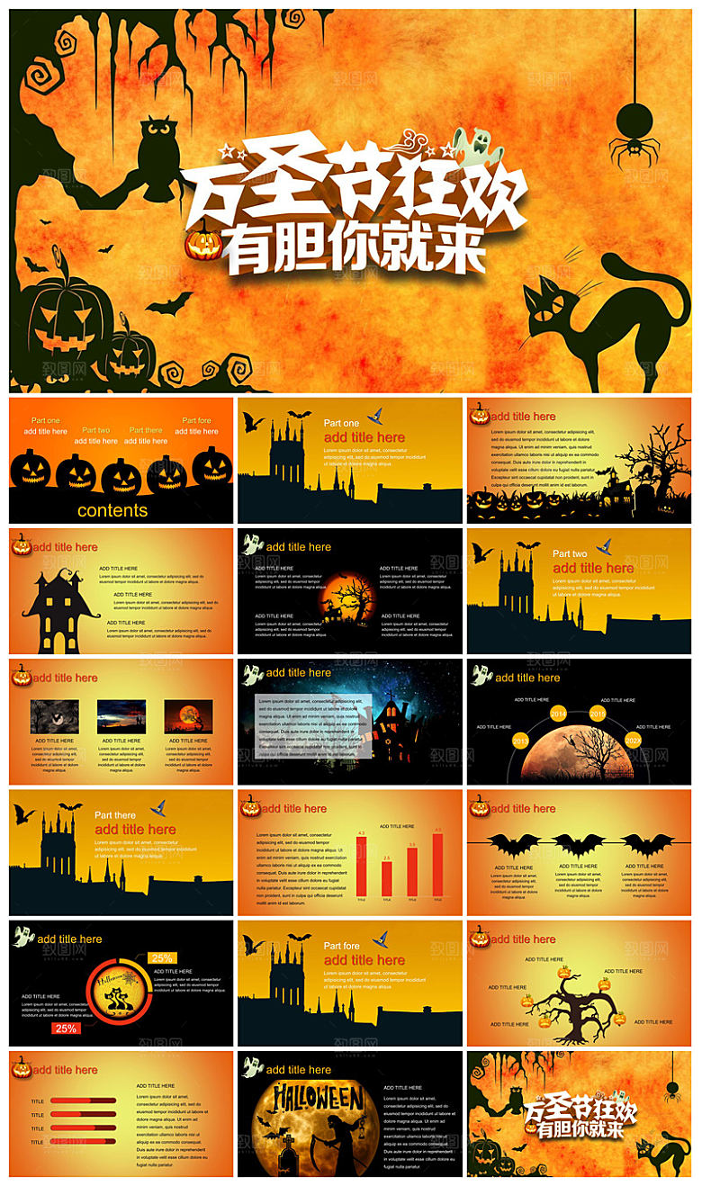 卡通风创意搞怪万圣节介绍活动策划主题班会