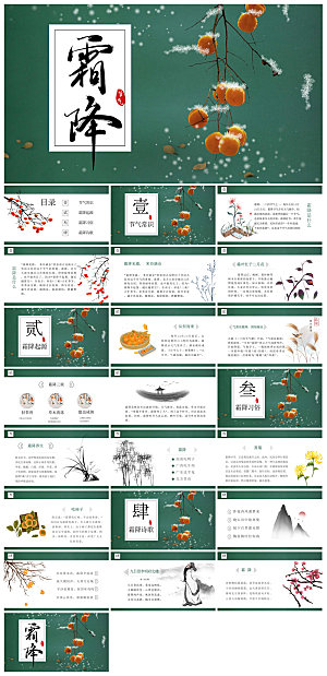 中国传统二十四节气插画风霜降介绍宣传课件