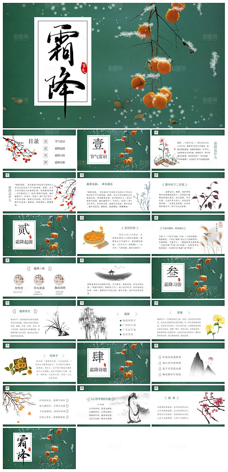 中国传统二十四节气插画风霜降介绍宣传课件
