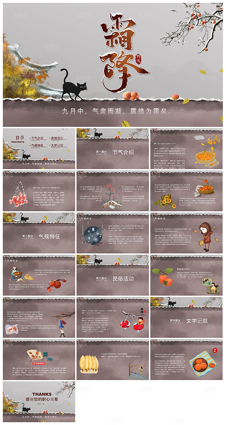 中国传统二十四节气插画风霜降介绍宣传课件