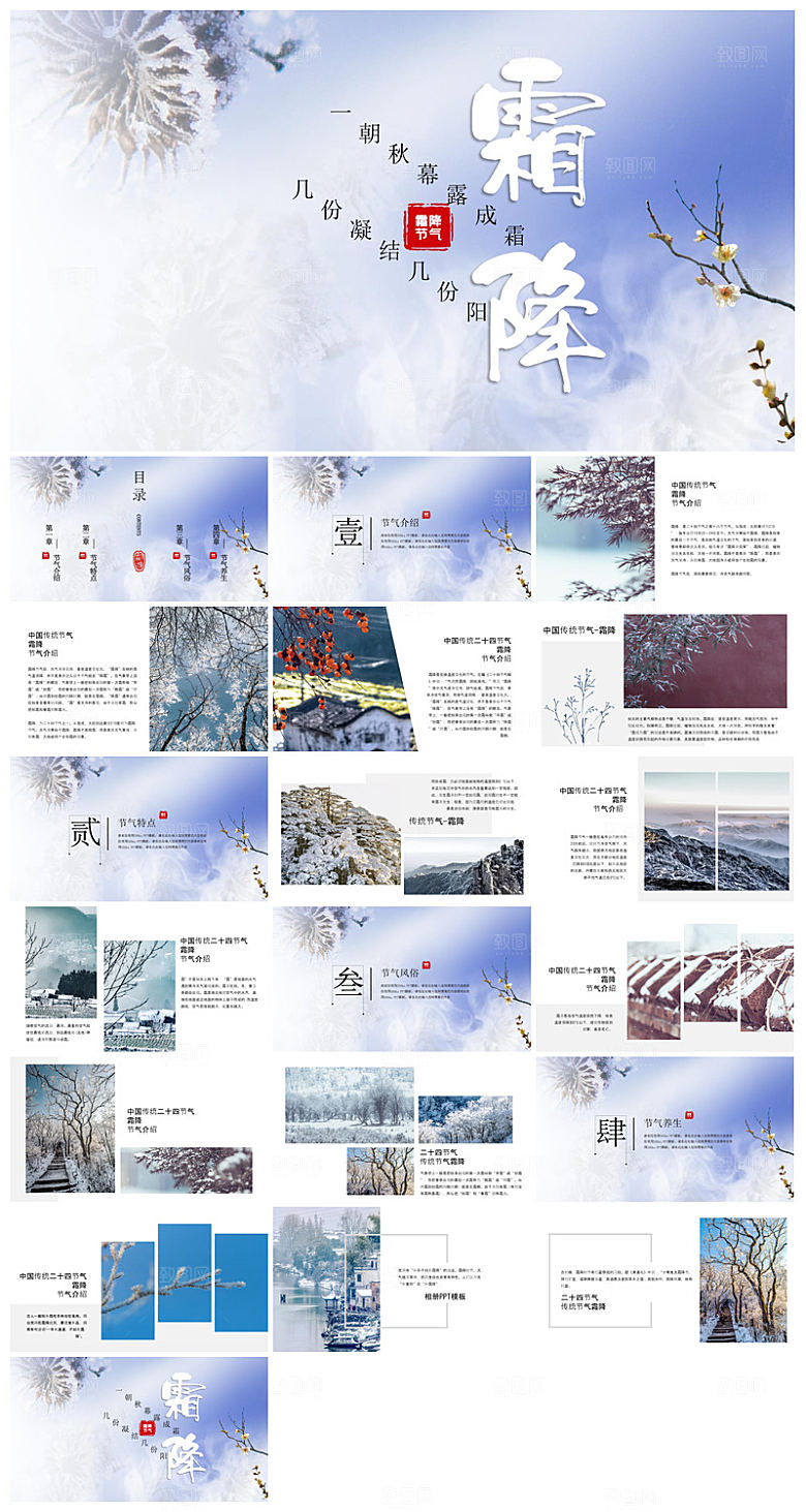中国传统二十四节气插画风霜降介绍宣传课件