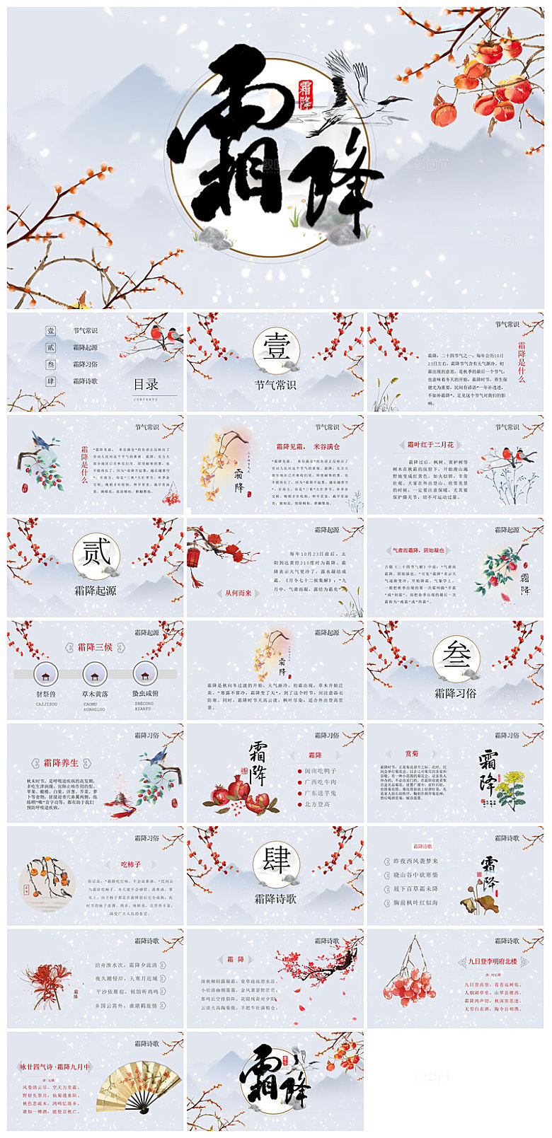 中国传统二十四节气插画风霜降介绍宣传课件