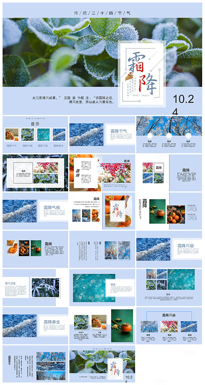 中国传统二十四节气插画风霜降介绍宣传课件