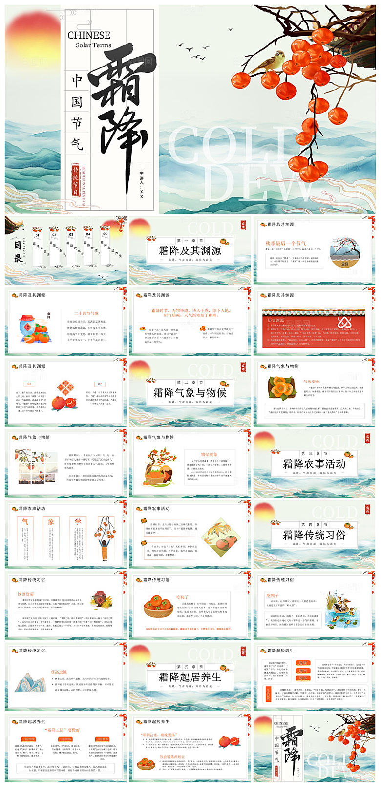 中国传统二十四节气插画风霜降介绍宣传课件