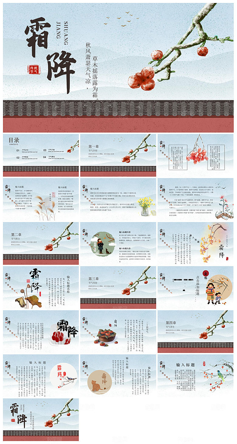 中国传统二十四节气插画风霜降介绍宣传课件