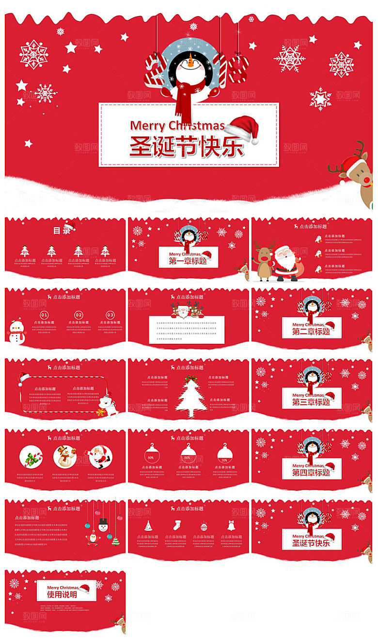 可爱卡通绿红色圣诞节节日介绍主题班会课件