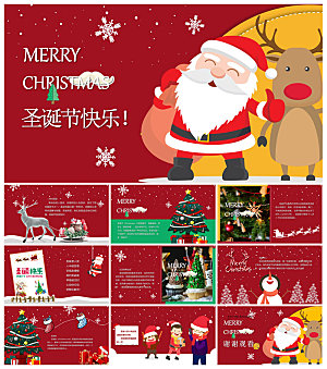 可爱卡通绿红色圣诞节节日介绍主题班会课件