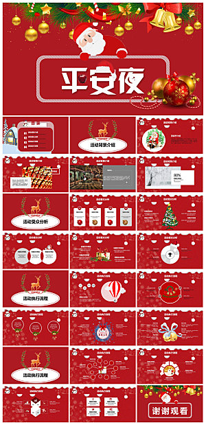 可爱卡通绿红色圣诞节节日介绍主题班会课件