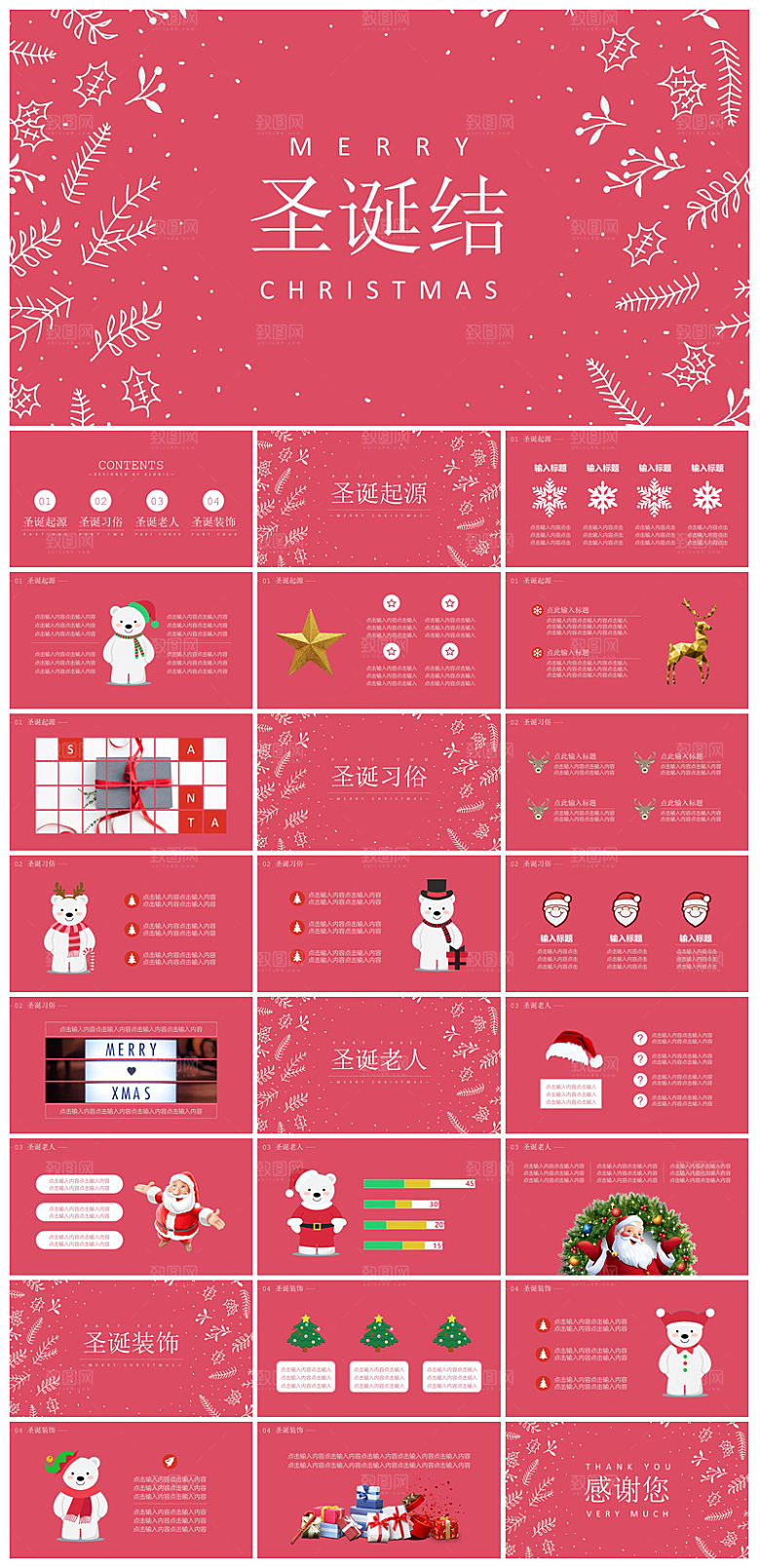 可爱卡通绿红色圣诞节节日介绍主题班会课件
