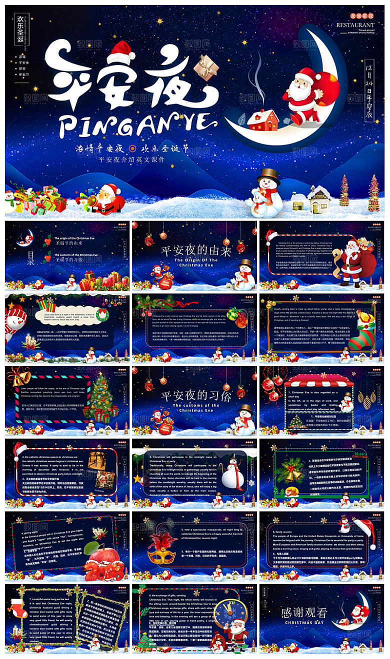 可爱卡通绿红色圣诞节节日介绍主题班会课件