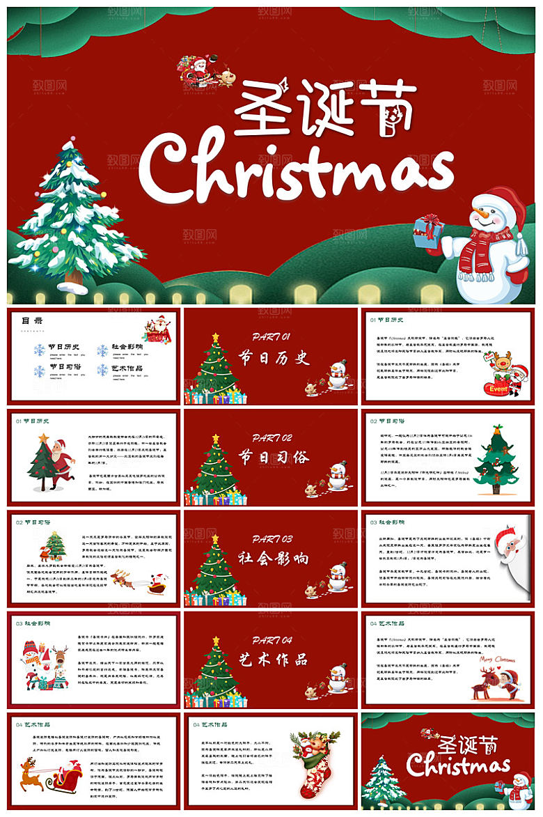 可爱卡通绿红色圣诞节节日介绍主题班会课件