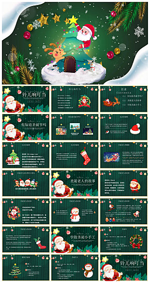 可爱卡通绿红色圣诞节节日介绍主题班会课件