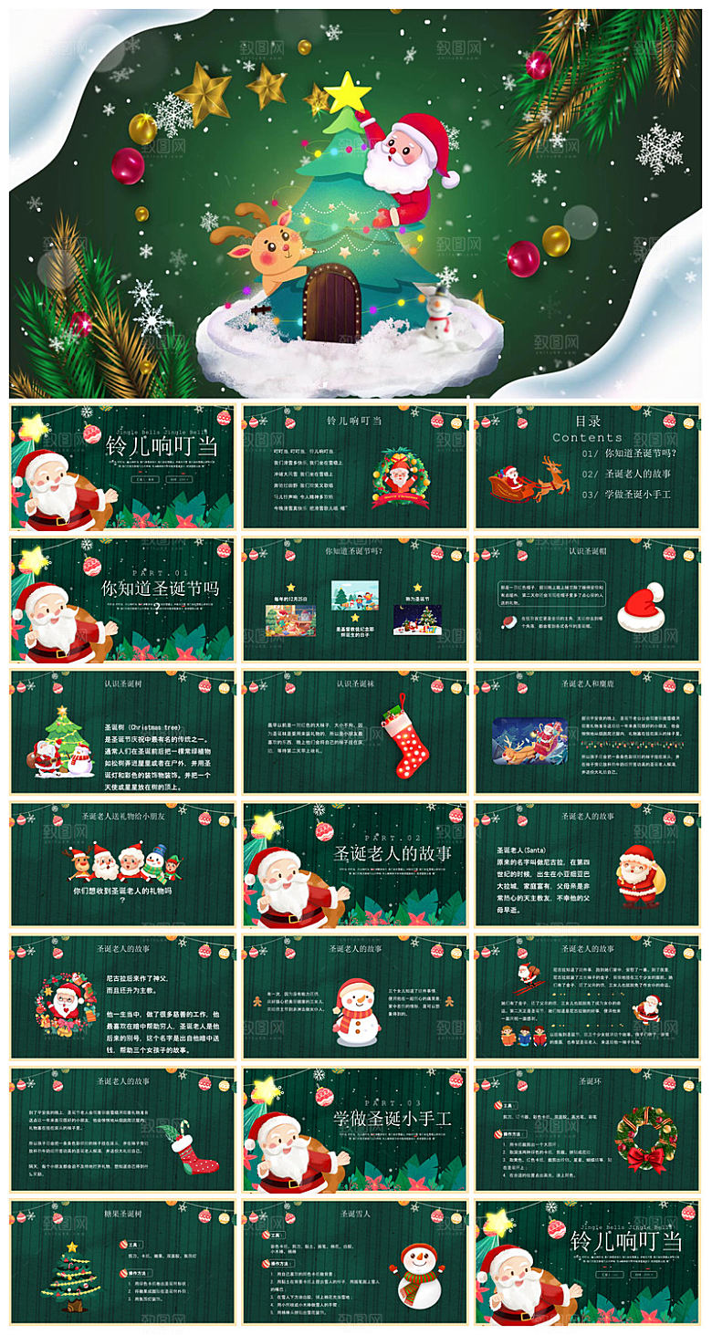 可爱卡通绿红色圣诞节节日介绍主题班会课件