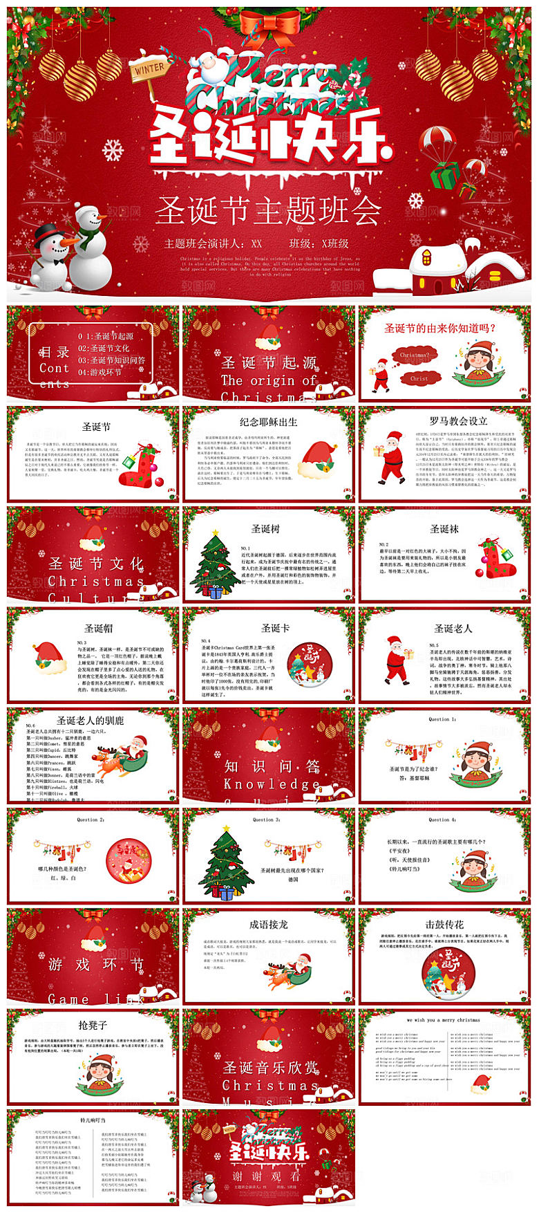 可爱卡通绿红色圣诞节节日介绍主题班会课件