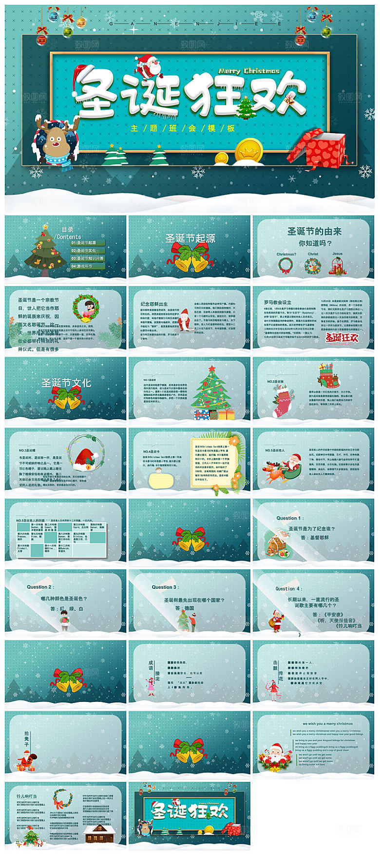 可爱卡通绿红色圣诞节节日介绍主题班会课件