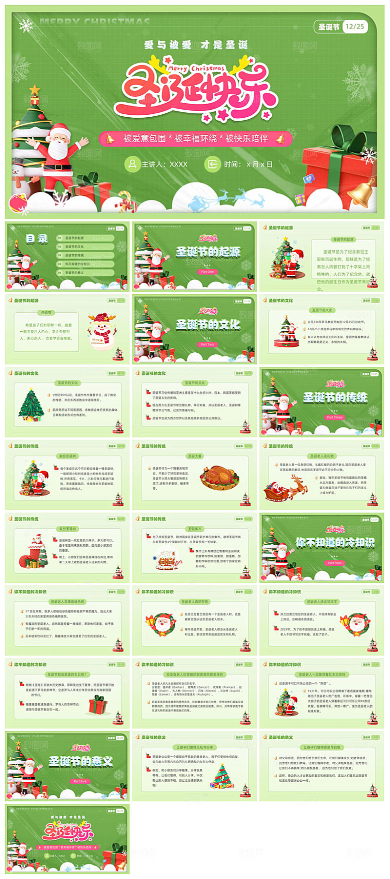 可爱卡通绿红色圣诞节节日介绍主题班会课件