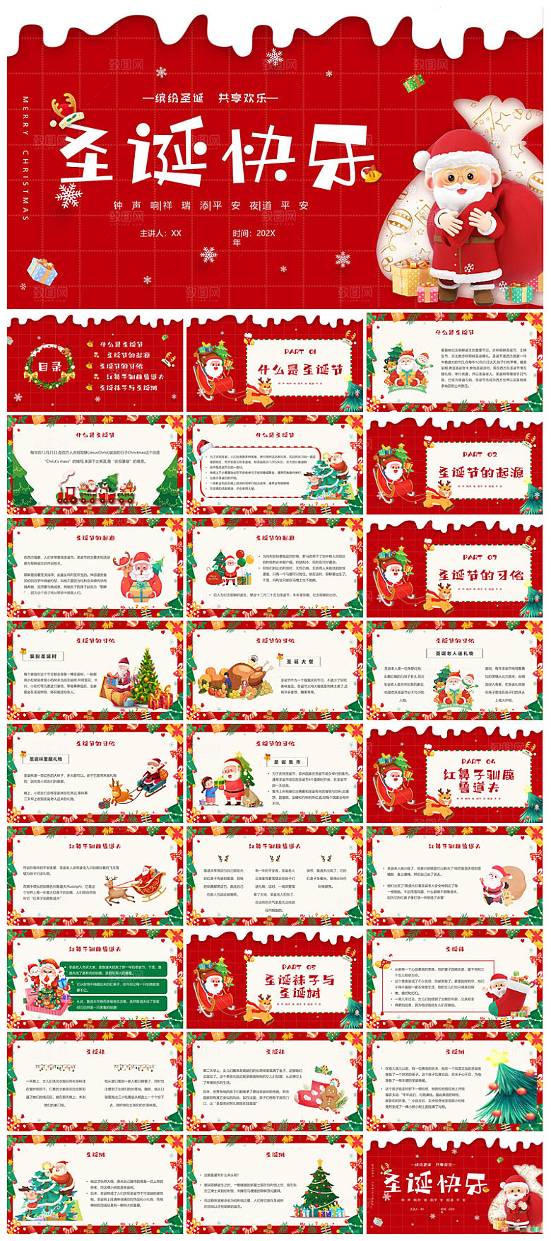 可爱卡通绿红色圣诞节节日介绍主题班会课件