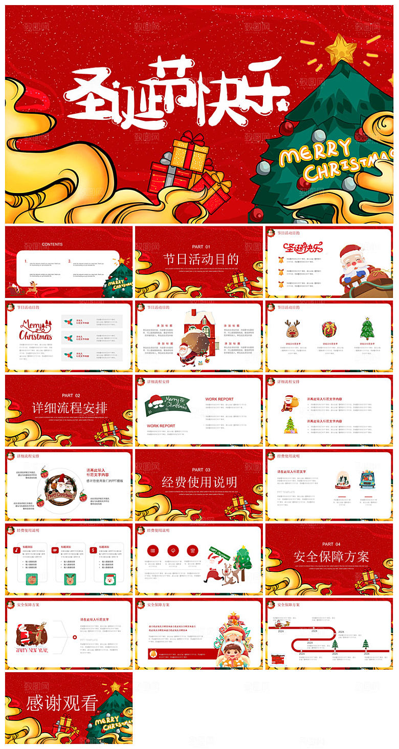 可爱卡通绿红色圣诞节节日介绍主题班会课件