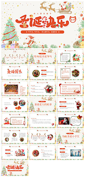 可爱卡通绿红色圣诞节节日介绍主题班会课件