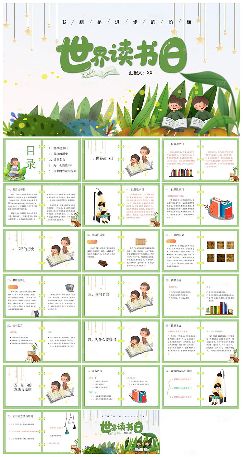 中国风插画卡通学生阅读世界读书日主题课件