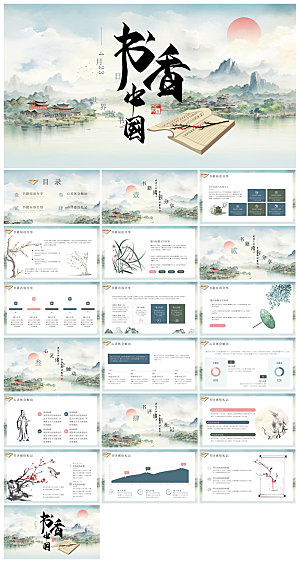 中国风插画卡通学生阅读世界读书日主题课件