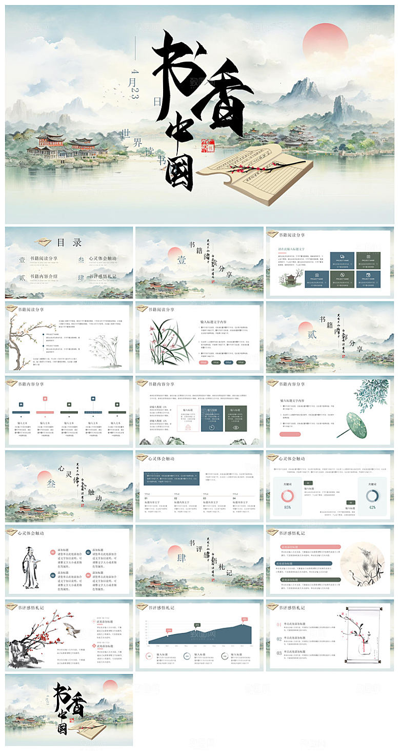 中国风插画卡通学生阅读世界读书日主题课件