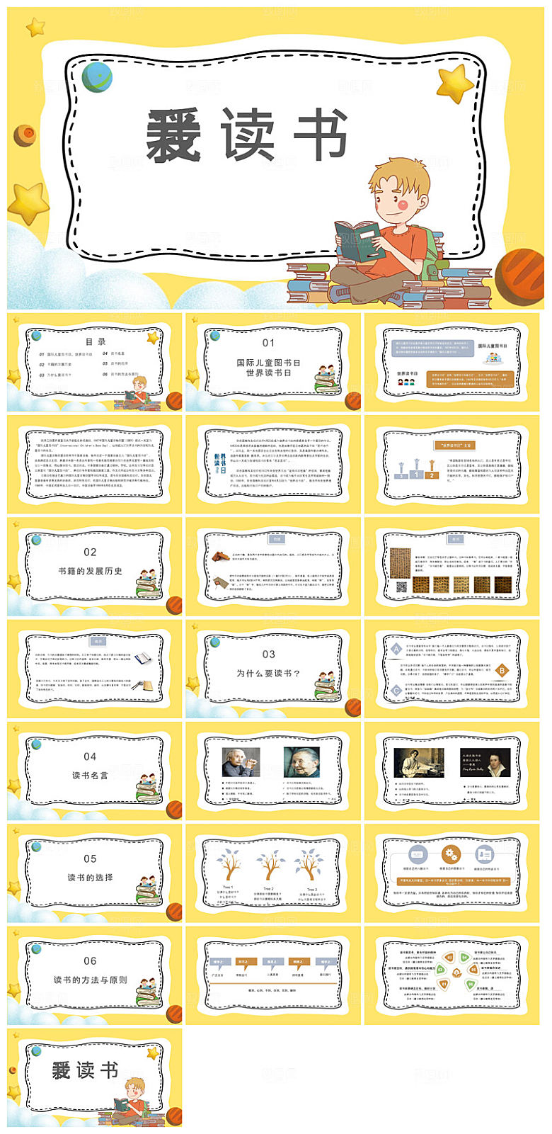 中国风插画卡通学生阅读世界读书日主题课件