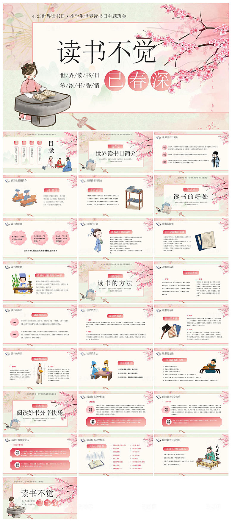 中国风插画卡通学生阅读世界读书日主题课件