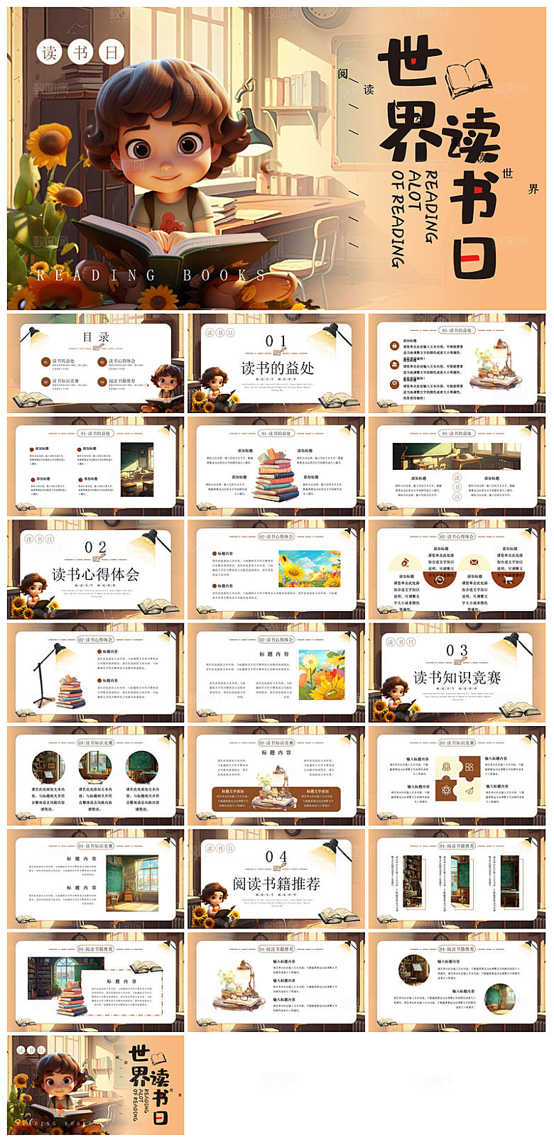 中国风插画卡通学生阅读世界读书日主题课件
