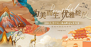 大美中国文化旅游非遗宣传背景板