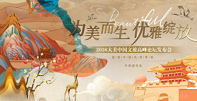 大美中国文化旅游非遗宣传背景板