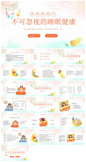 简约卡通可爱梦幻风宣传健康儿童世界睡眠日