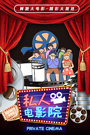 私人电影院看惊悚片刺激大片海报