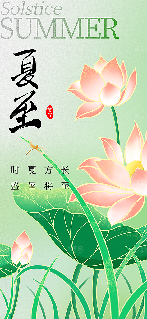 夏至节气传统海报