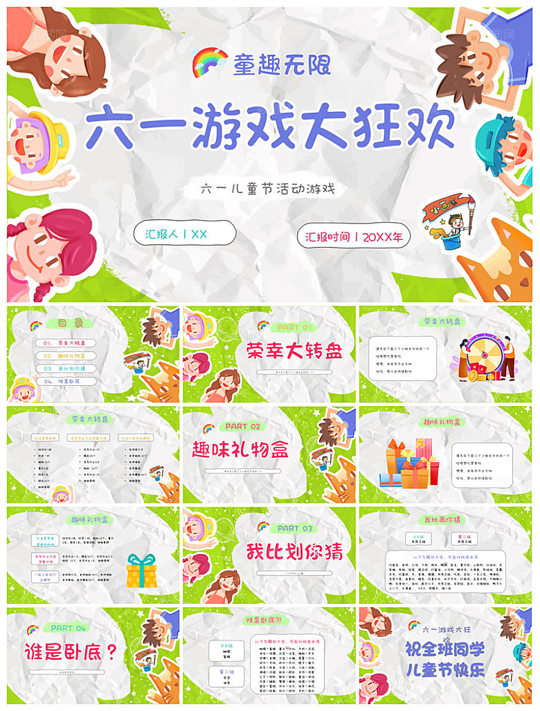 六一儿童节介绍卡通活动策划游戏快闪节目单