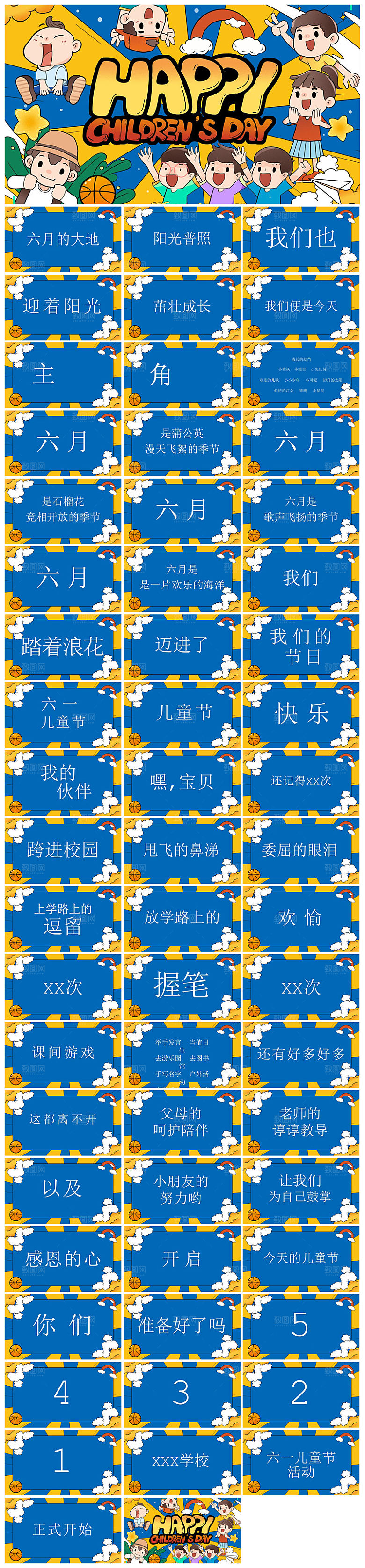 六一儿童节介绍卡通活动策划游戏快闪节目单