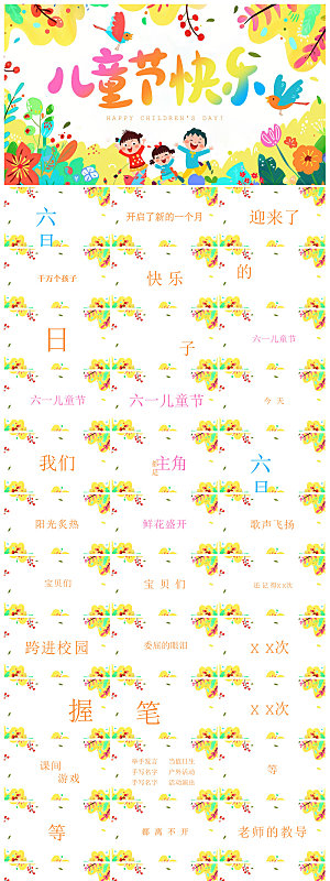 六一儿童节介绍卡通活动策划游戏快闪节目单