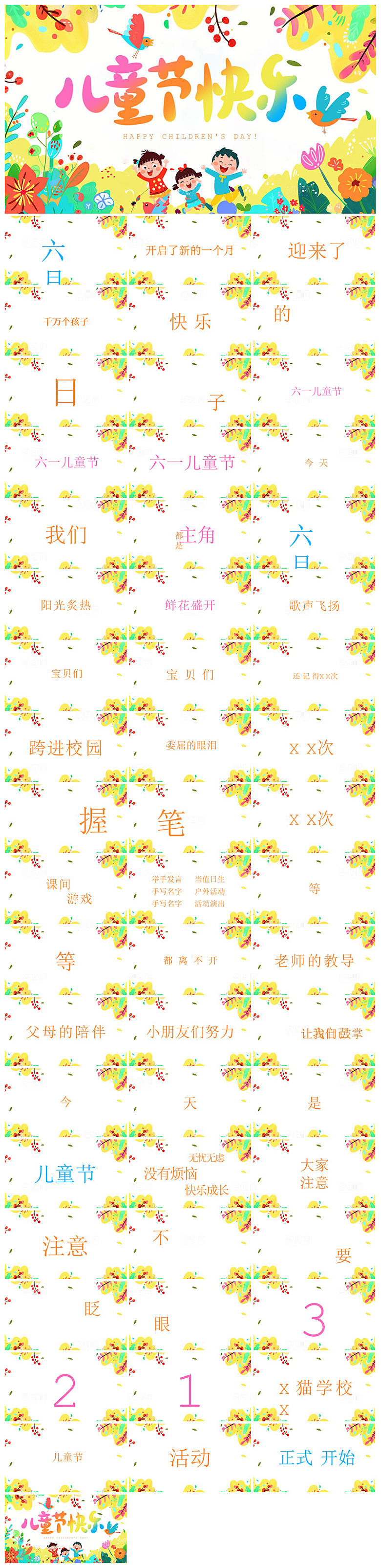 六一儿童节介绍卡通活动策划游戏快闪节目单