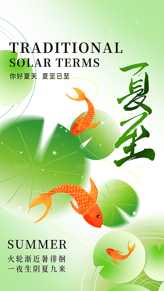 夏至节气传统活动海报
