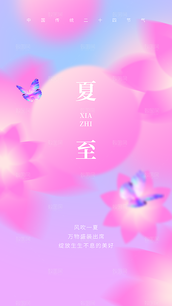 夏至节气传统活动海报