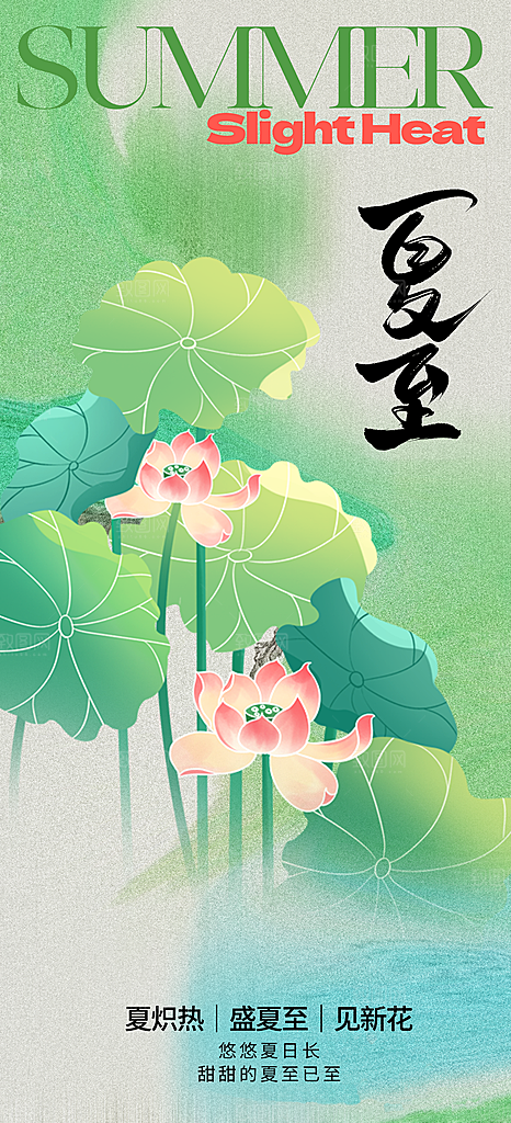 夏至节气传统活动海报