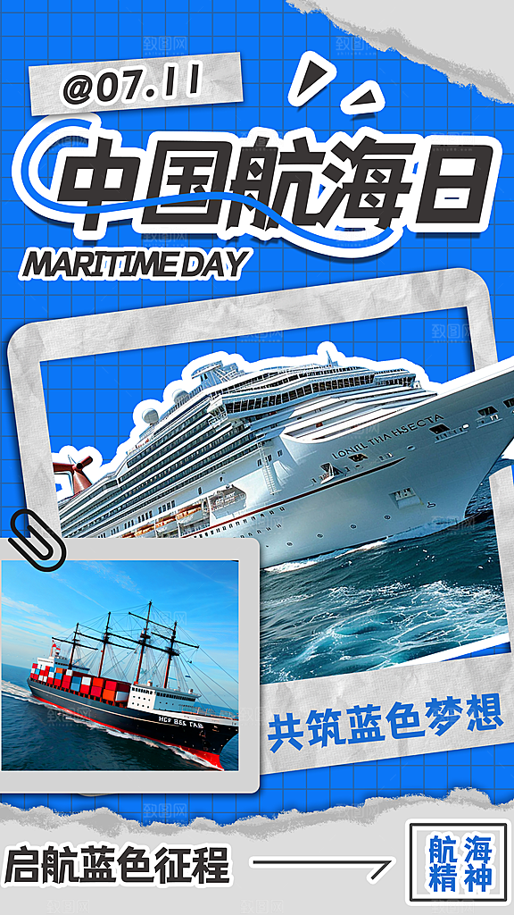 中国航海日轮船大海洋航行国际航海日海报