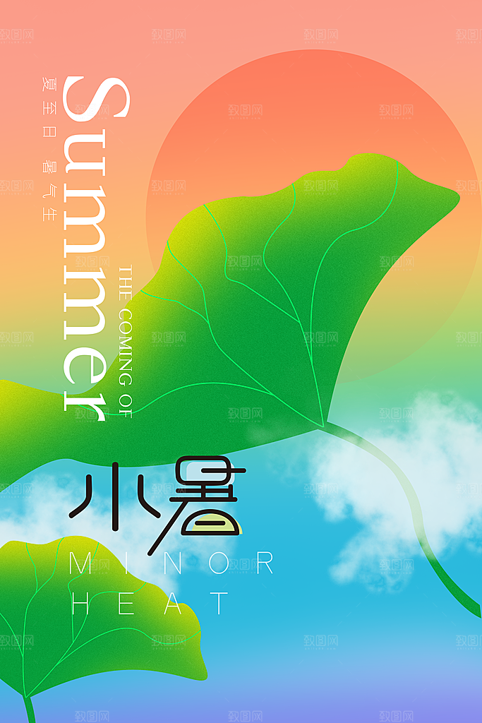 小暑节气传统海报
