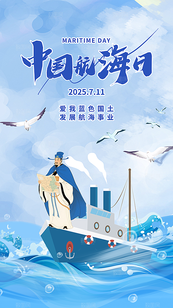 中国航海日轮船大海洋航行国际航海日海报