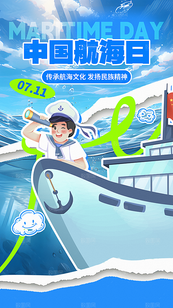 中国航海日轮船大海洋航行国际航海日海报