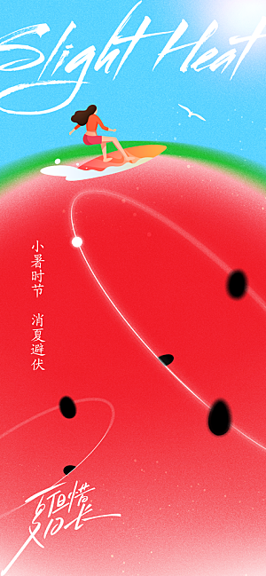小暑节气传统海报