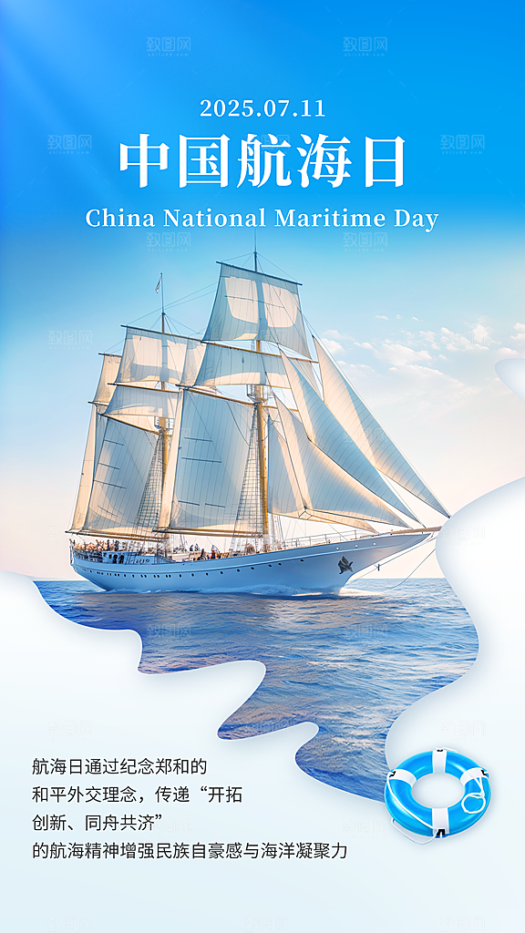 中国航海日轮船大海洋航行国际航海日海报