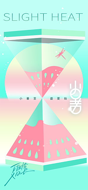 小暑节气传统海报