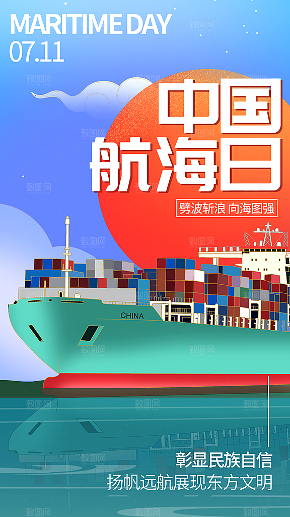 中国航海日轮船大海洋航行国际航海日海报