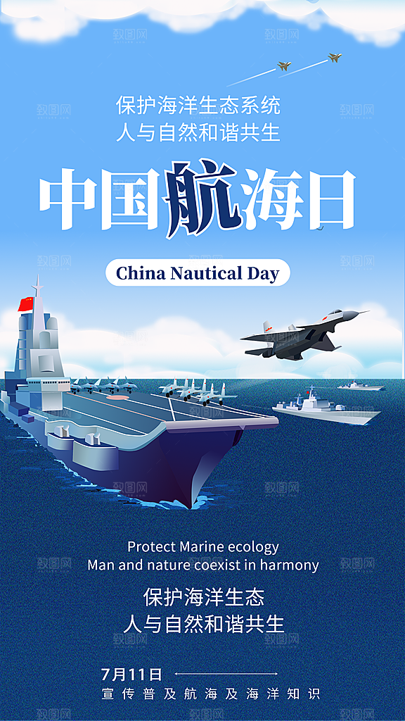 中国航海日轮船大海洋航行国际航海日海报